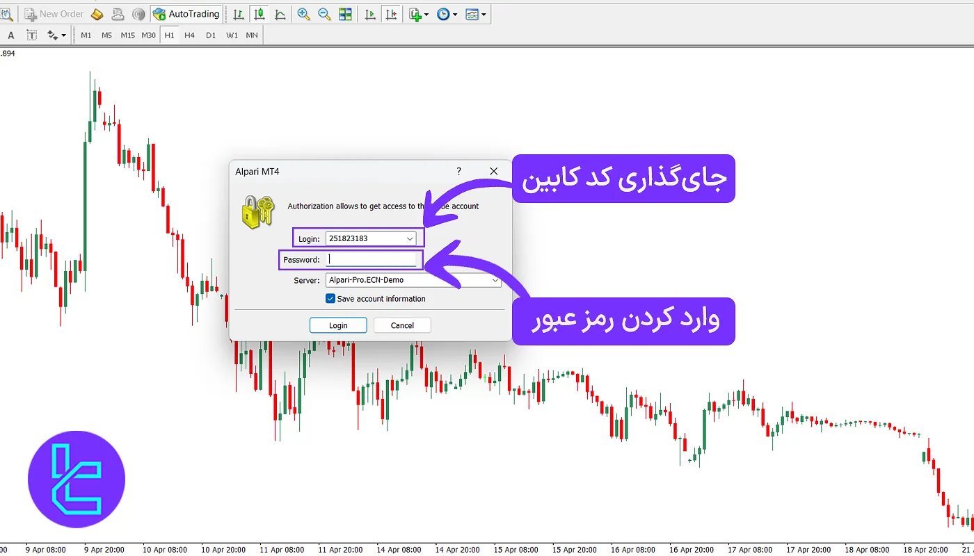 اتصال حساب معاملاتی به متاتریدر