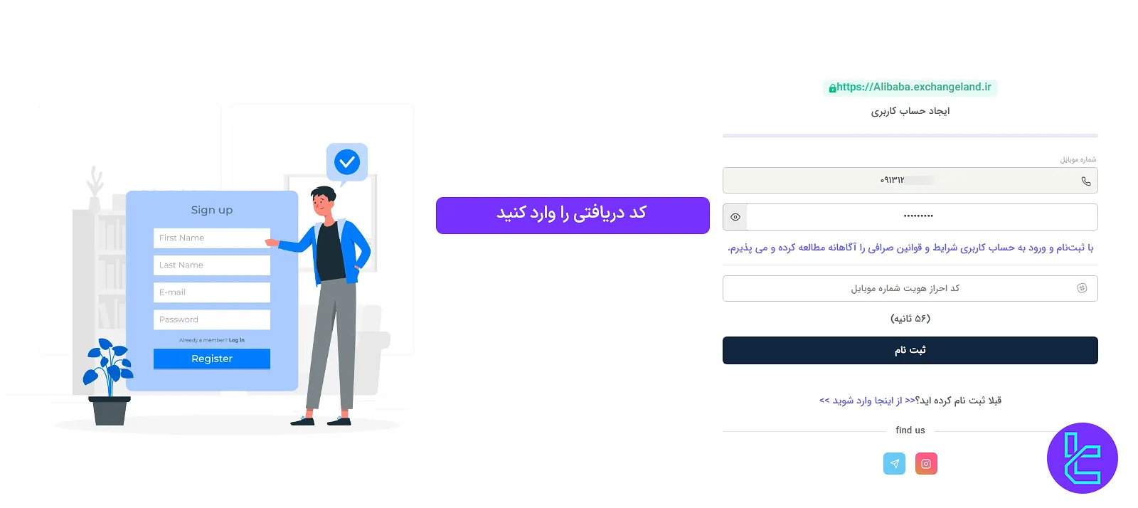 تایید شماره موبایل در صرافی علی بابا