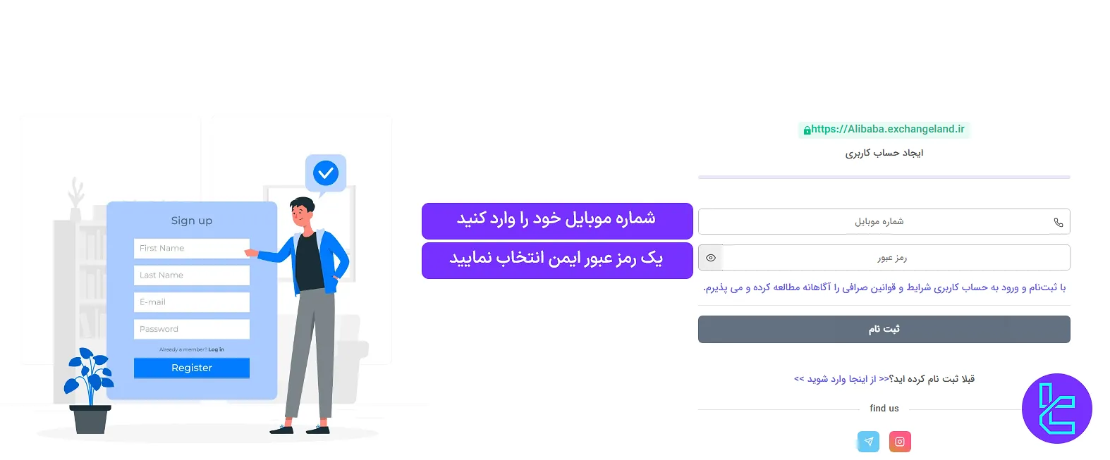 وارد کردن شماره موبایل در صرافی Alibaba