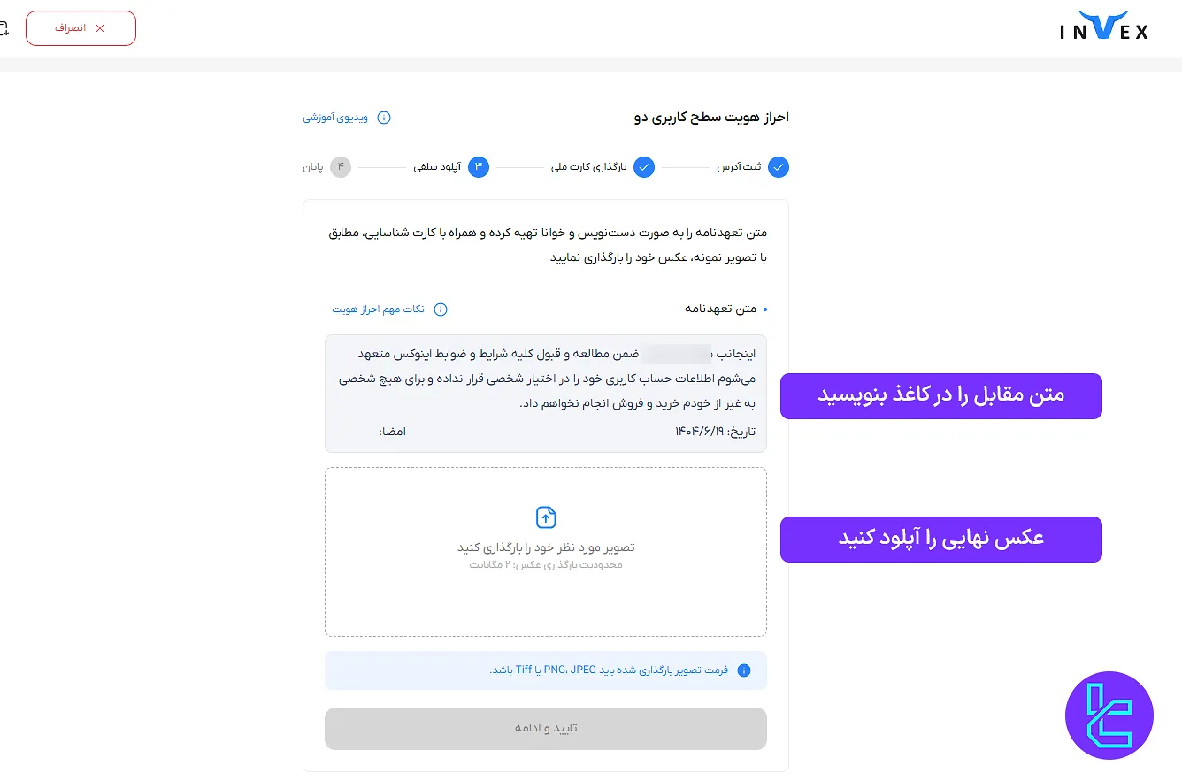 متن تعهدنامه احراز هویت در اینوکس