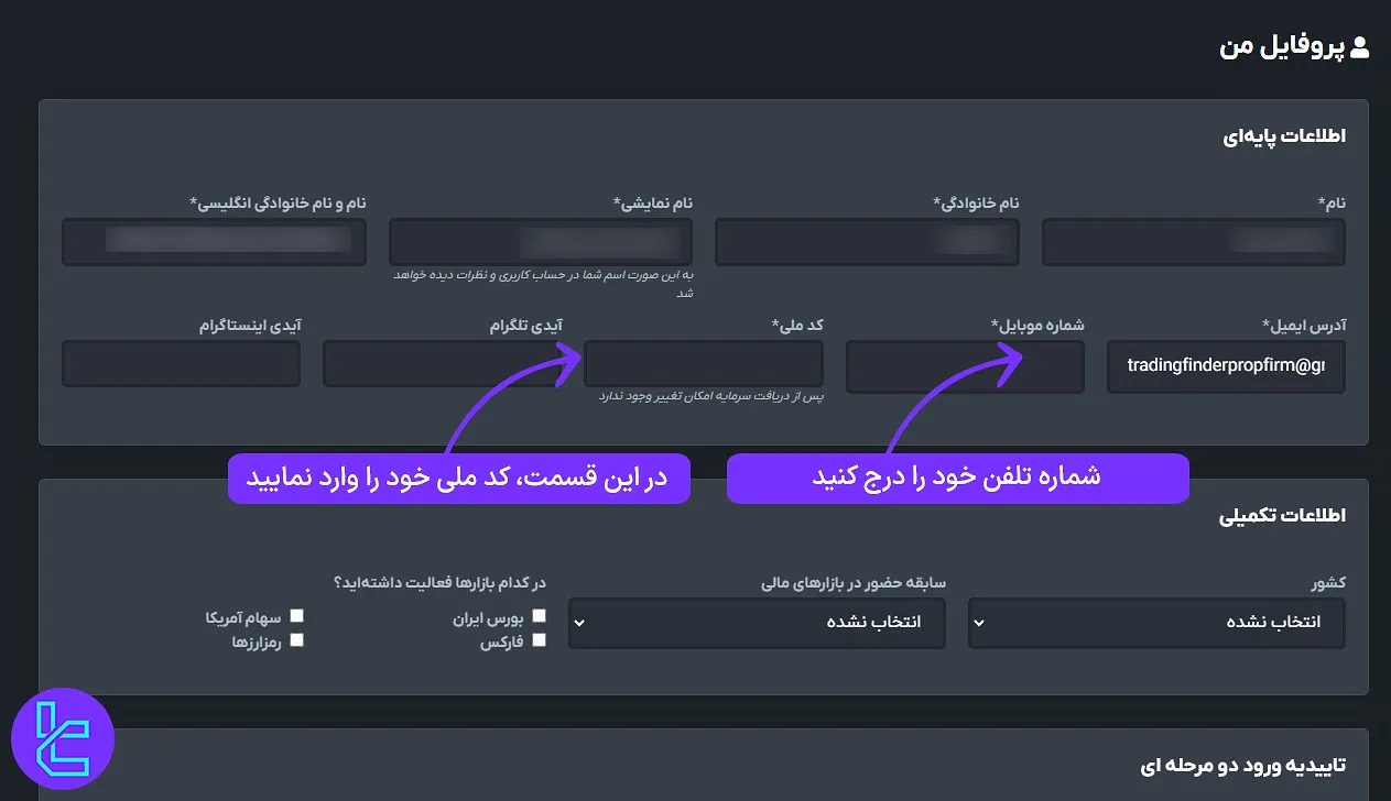 تکمیل پروفایل برای احراز هویت Traders Combat