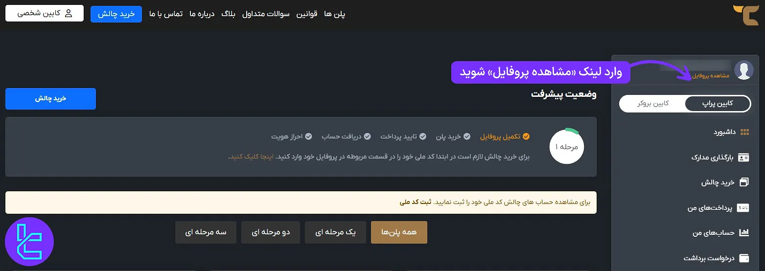 ورود به کابین شخصی جهت تایید حساب تریدرز کامبت