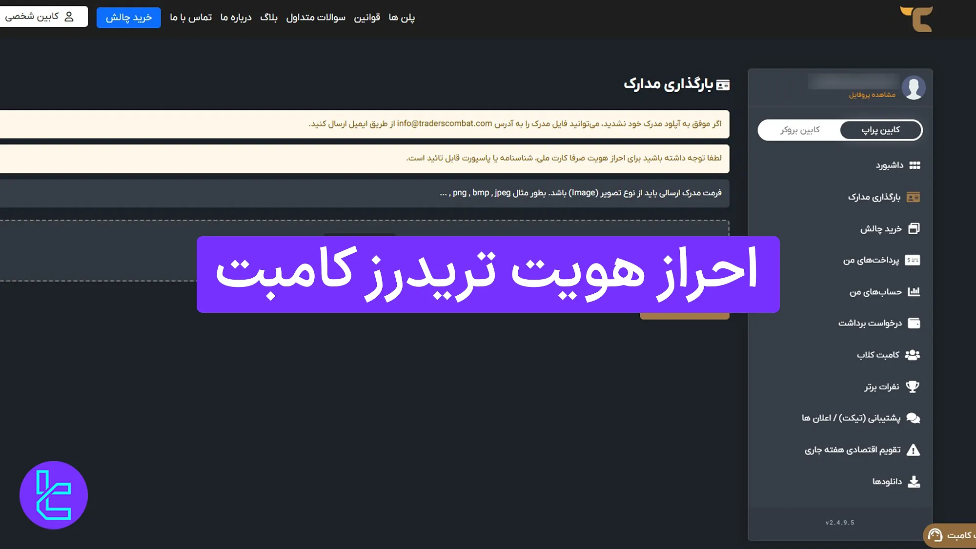 آموزش تأیید هویت در تریدرز کامبت