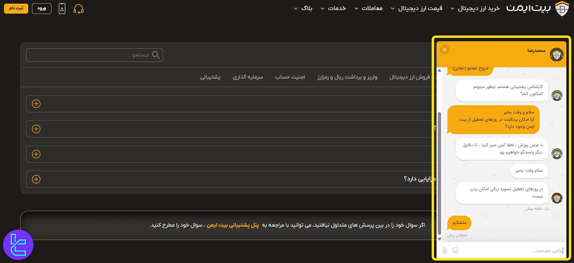 برداشت از بیت ایمن در روزهای تعطیل