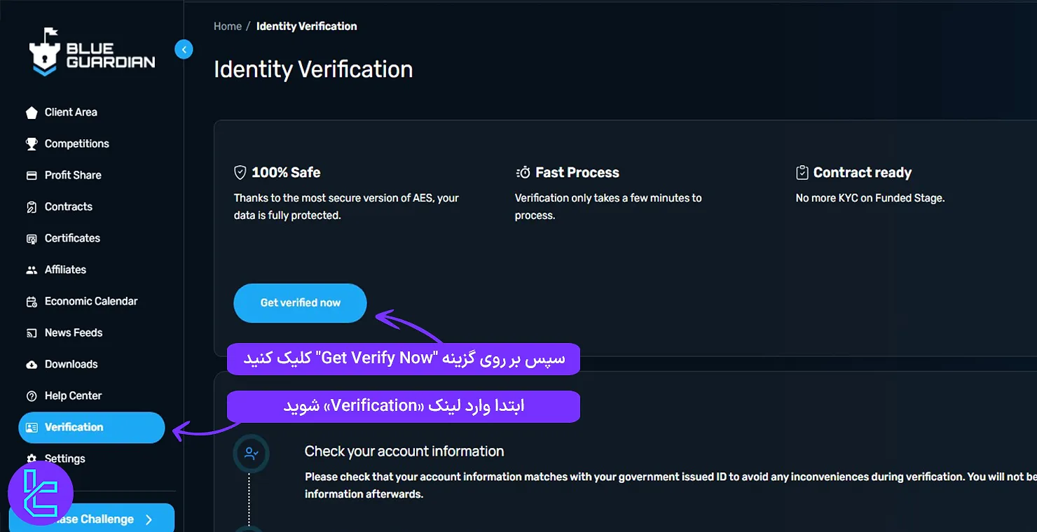 تایید حساب بلوگاردین ورود به بخش وریفیکیشن