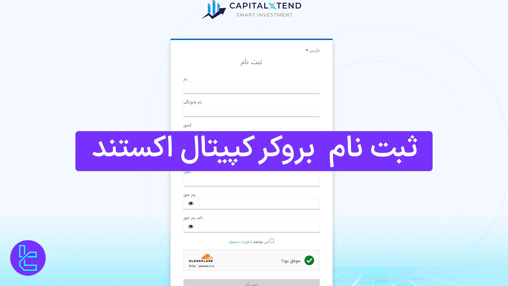 ثبت نام بروکر کپیتال اکستند