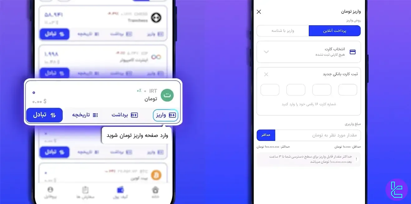 شارژ کیف پول در توایکس