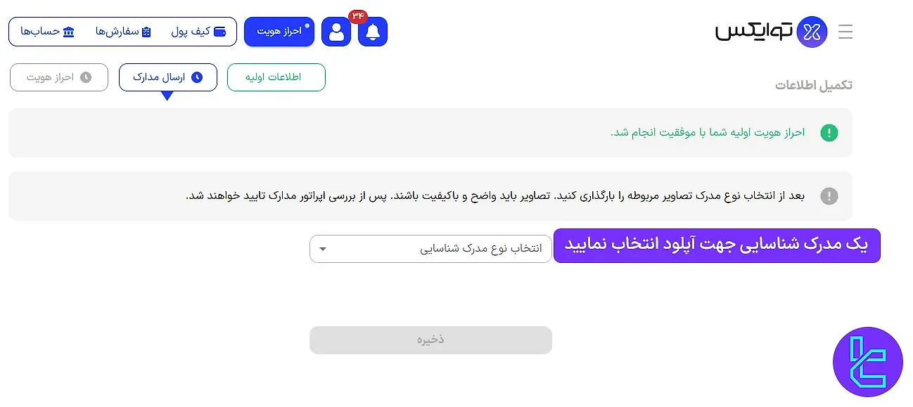 آپلود مدارک در توایکس
