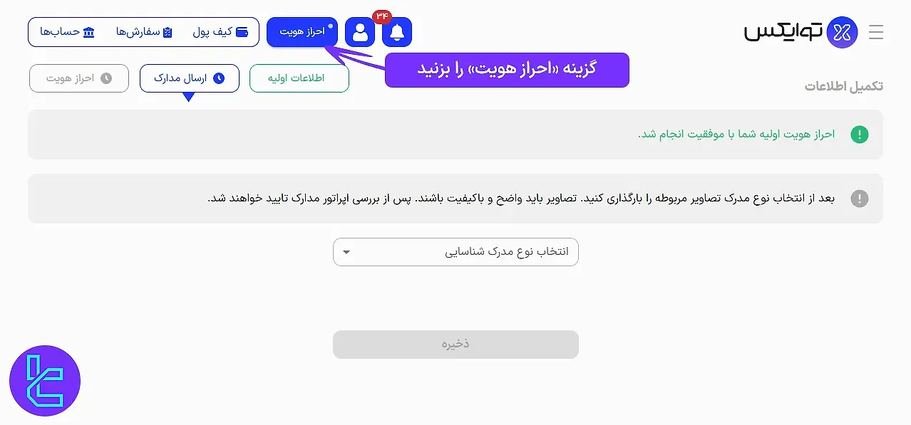 احراز هویت توایکس