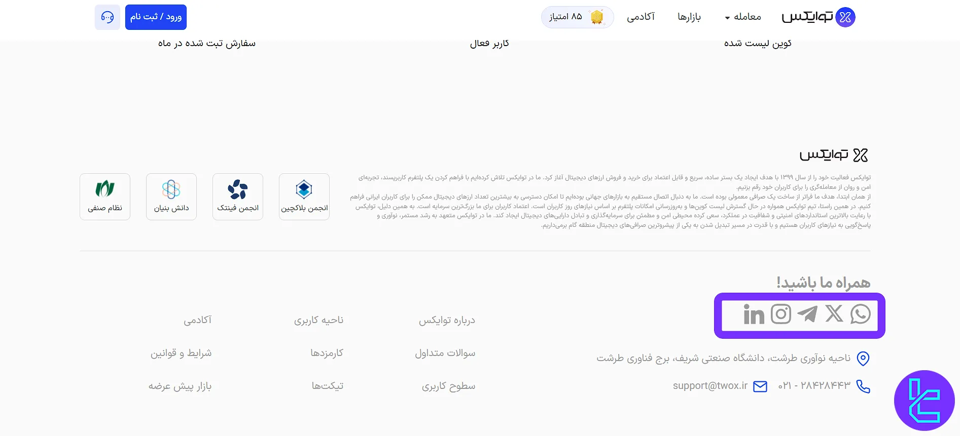 توایکس در شبکه‌های اجتماعی
