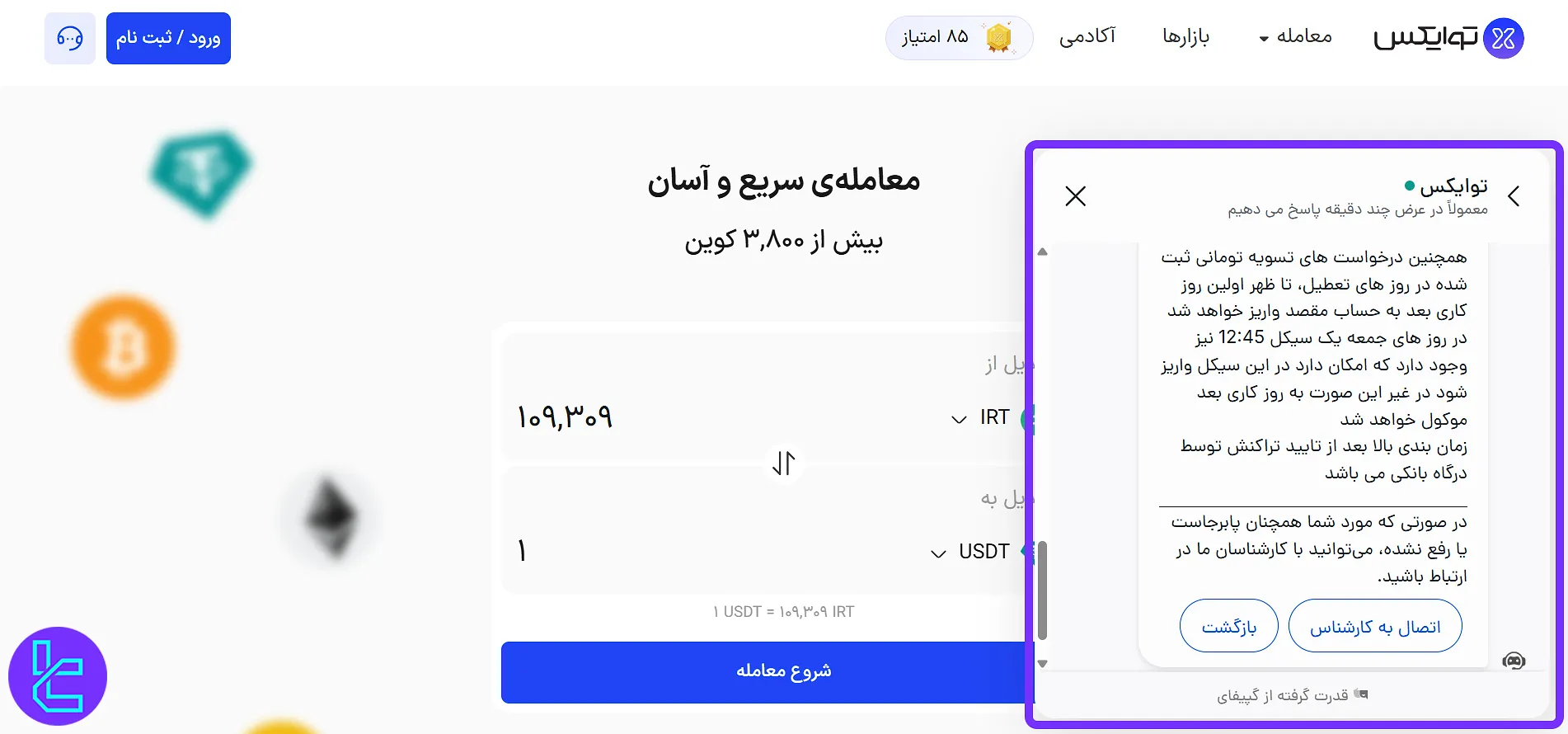برداشت از توایکس در روزهای تعطیل