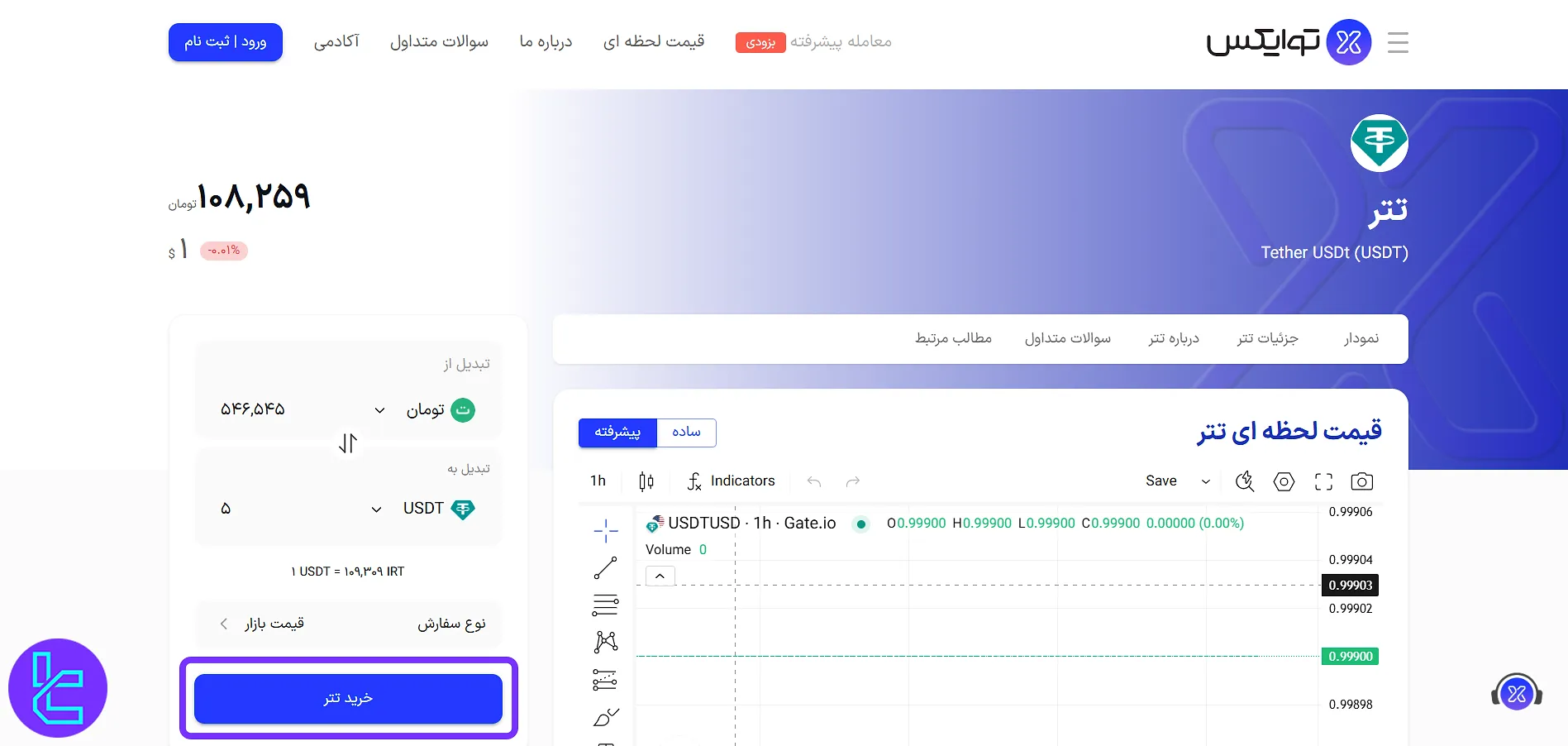 خرید در صرافی توایکس
