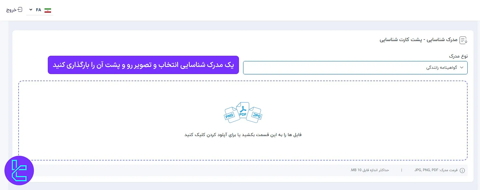 انتخاب و بارگذاری سند هویتی در بروکر کپیتال اکستند