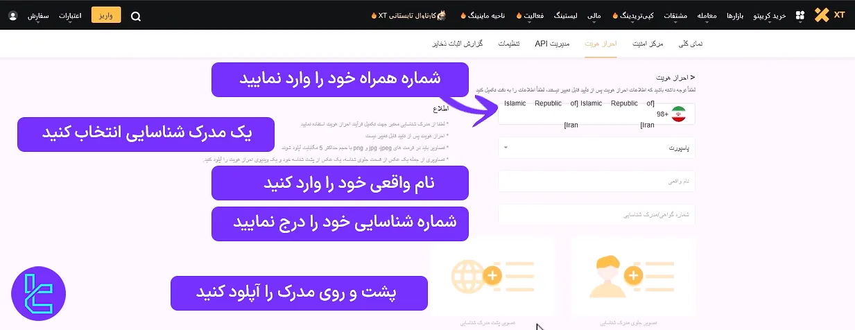 تکمیل فرم احراز هویت ایکس تی
