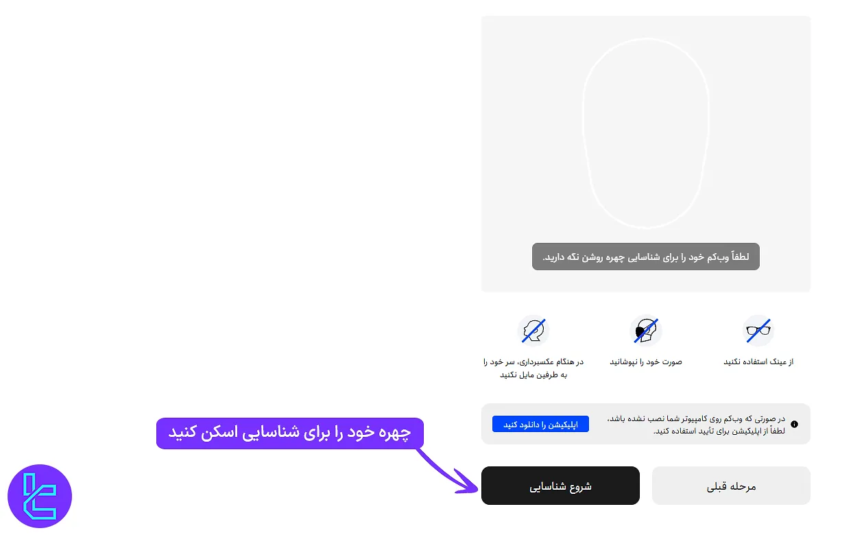 استفاده از دوربین در احراز هویت صرافی توبیت