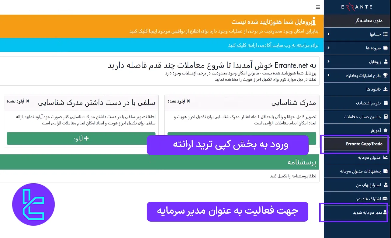 ورود به بخش کپی ترید ارانته