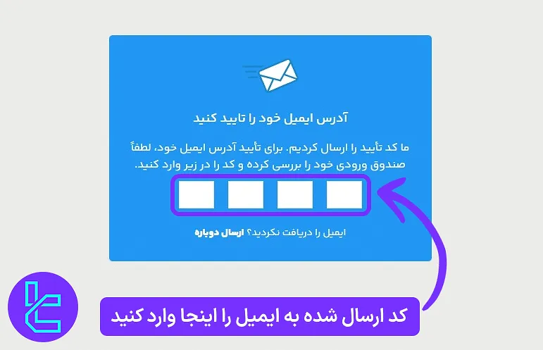 تایید ایمیل در افتتاح حساب در سرمایه گذار برتر