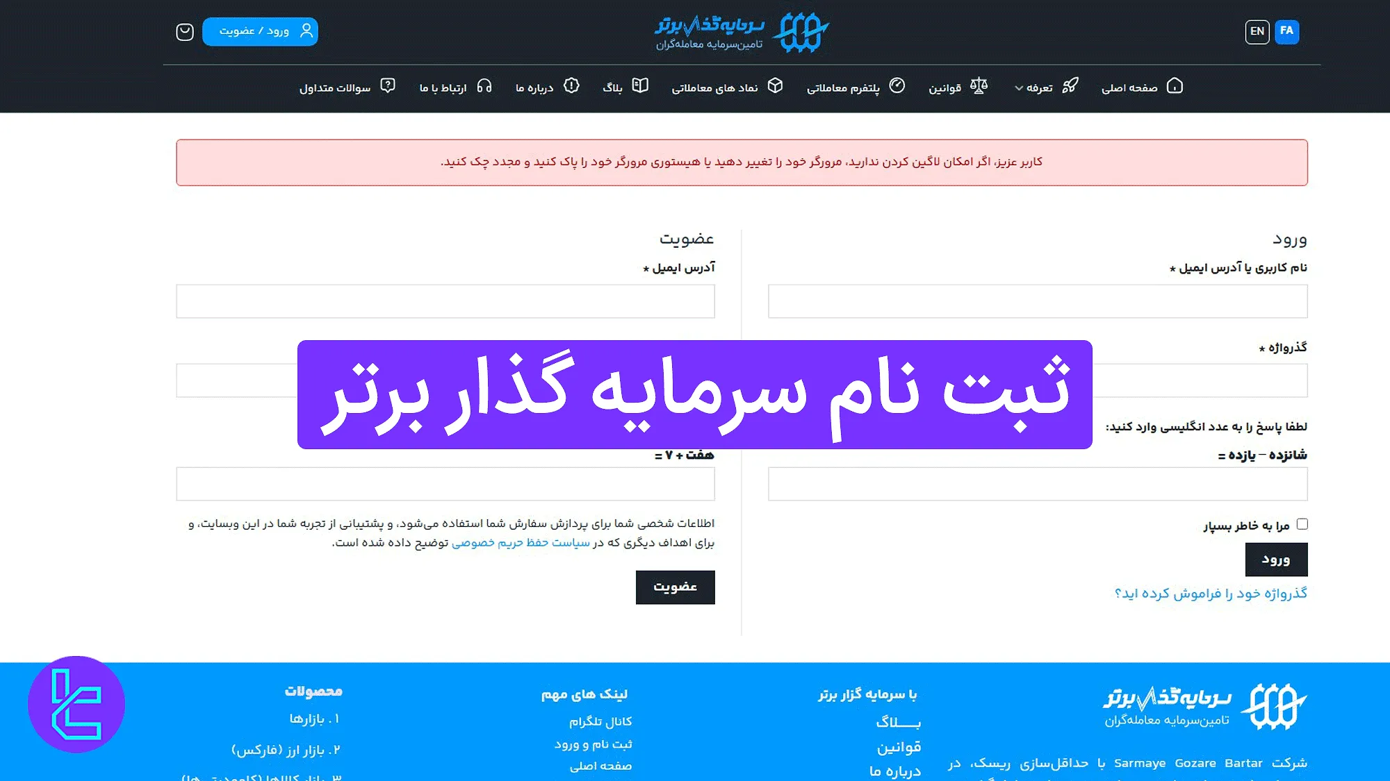 ثبت نام سرمایه گذار برتر (SGB) 1404 [ساخت حساب کاربری در 3 مرحله]
