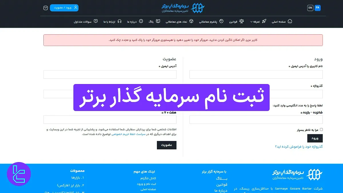ثبت نام سرمایه گذار برتر (SGB) 1404 [ساخت حساب کاربری در 3 مرحله]
