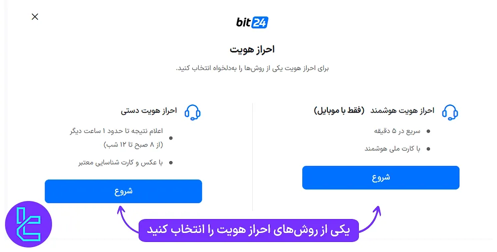 انتخاب روش هوشمند یا دستی در احراز هویت بیت 24