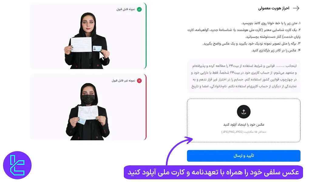 تعهدنامه دستی برای احراز هویت در صرافی بیت 24