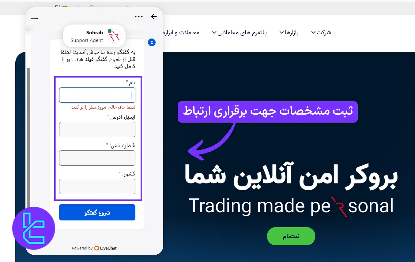 بررسی چت آنلاین بروکر ارانته