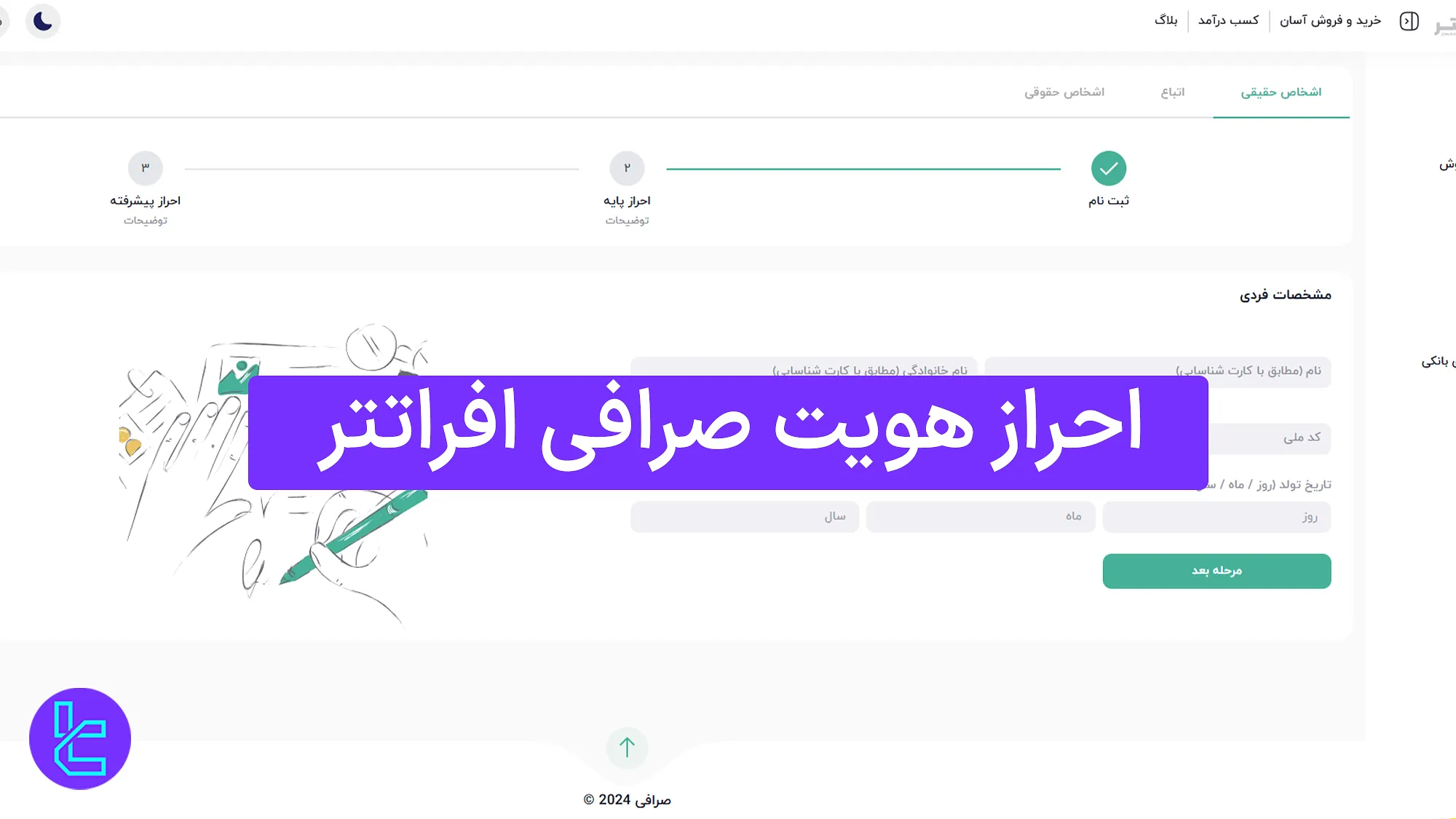 احراز هویت صرافی افراتتر (Afratether) 1404 [ارسال تصویر سلفی در 3 مرحله]