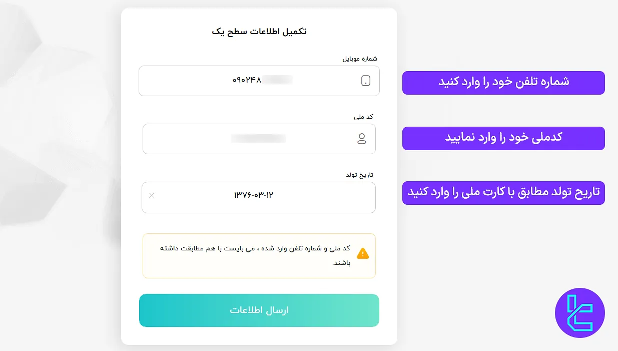 پر کردن اولین فرم تایید هویت ارزیپتو