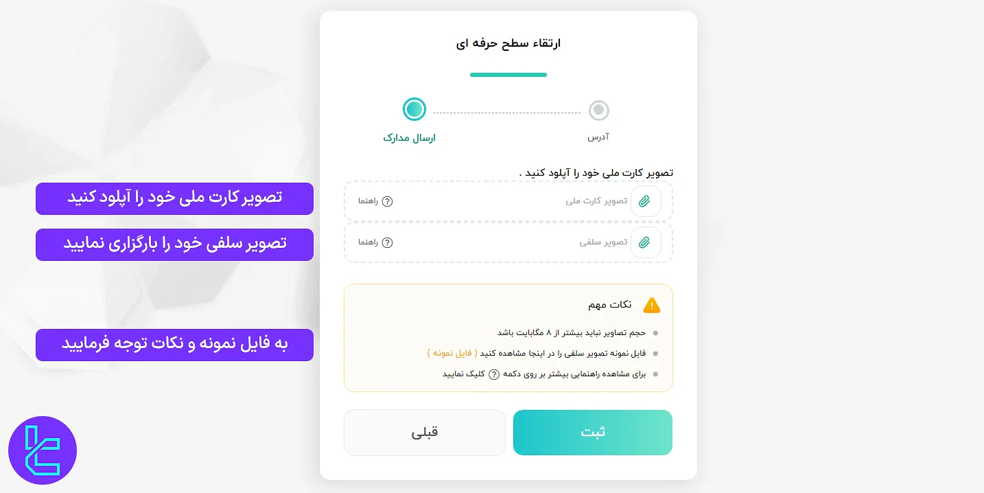 ثبت تصویر کارت شناسایی و سلفی در ارزیپتو