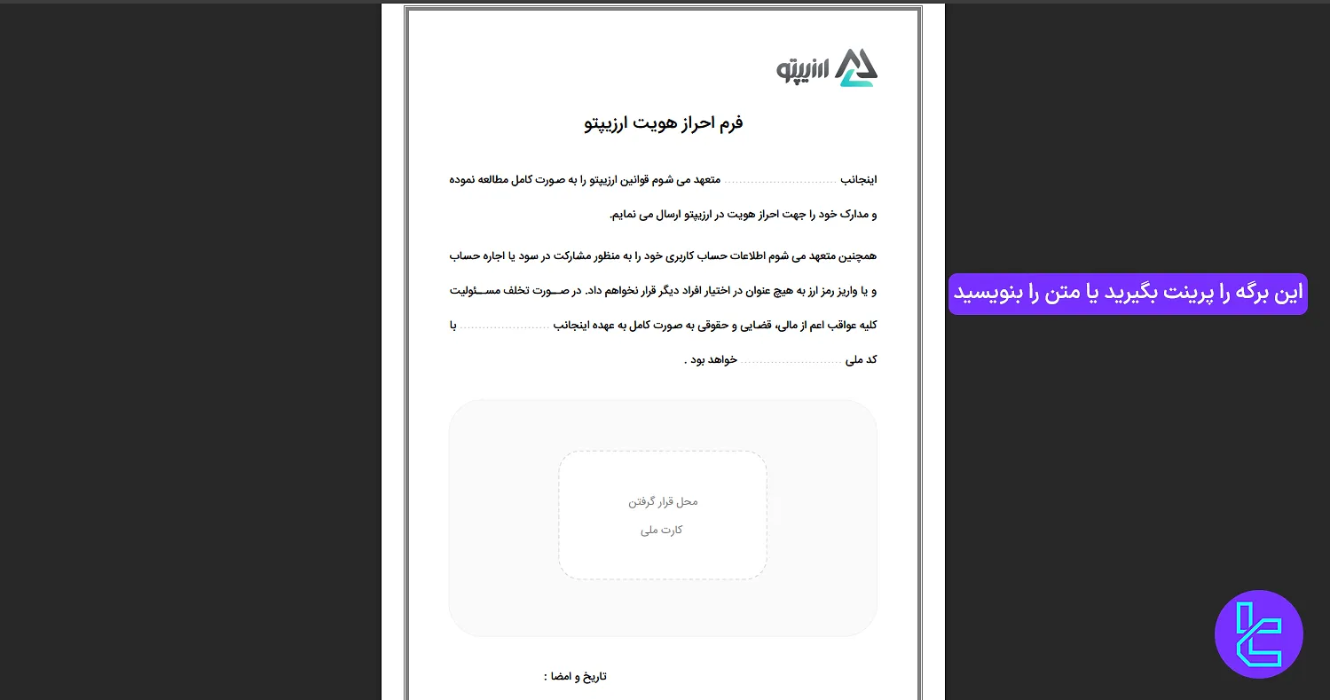 مفاد فرم احراز هویت ارزیپتو