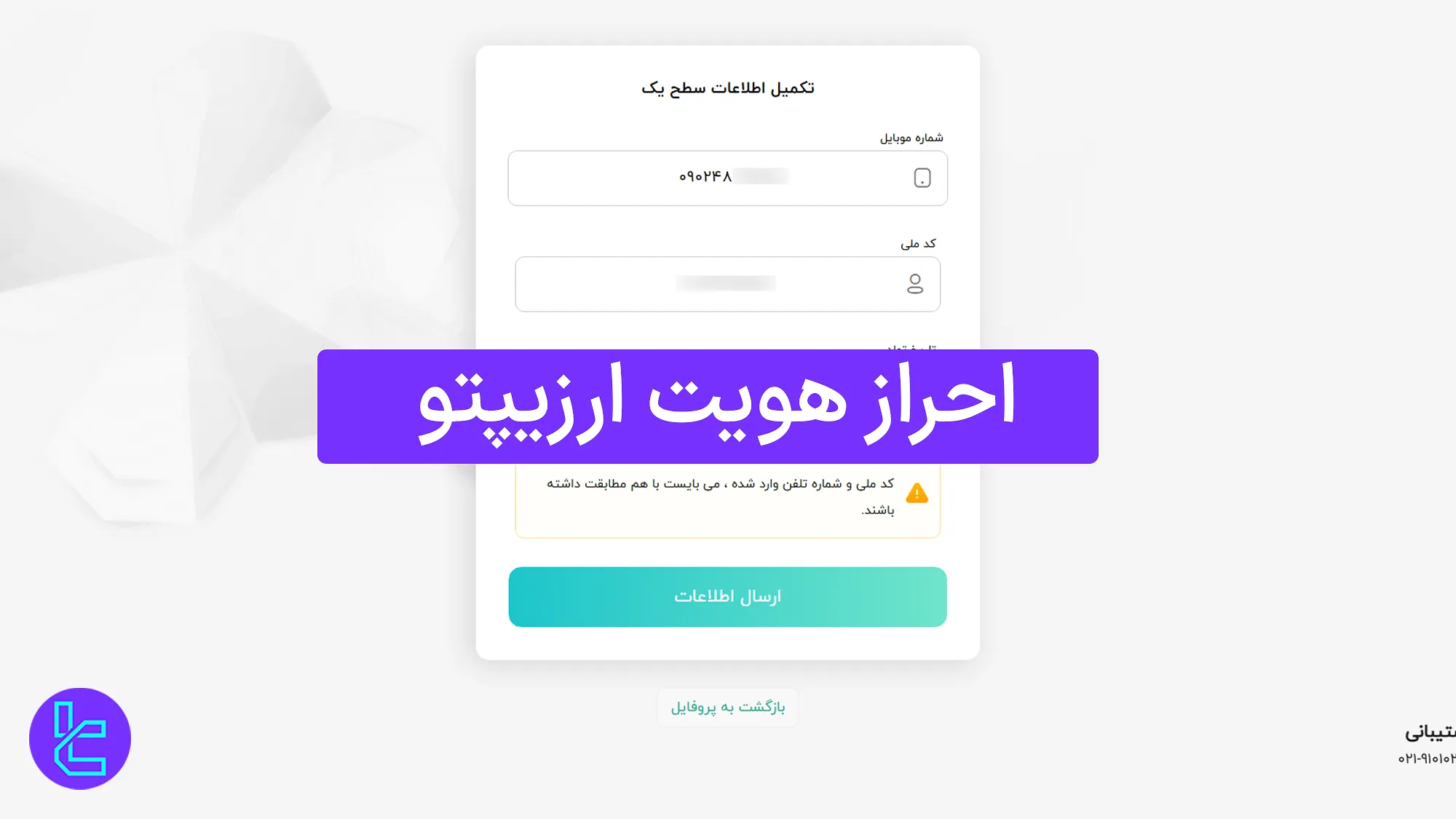 احراز هویت ارزیپتو