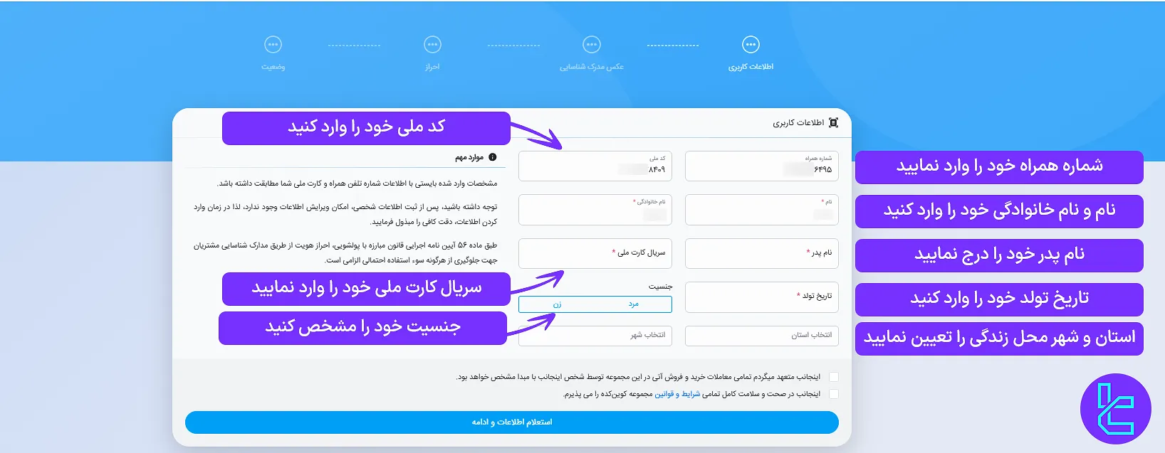 وارد کردن اطلاعات کاربری در کوین کده