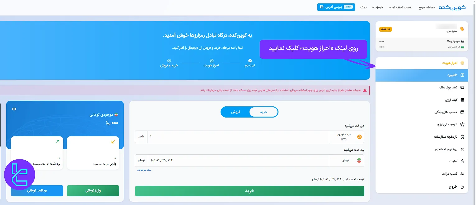 پنل کاربری کوین کده