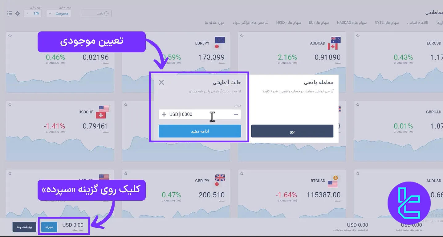 افزایش موجودی حساب دمو در لایت فایننس