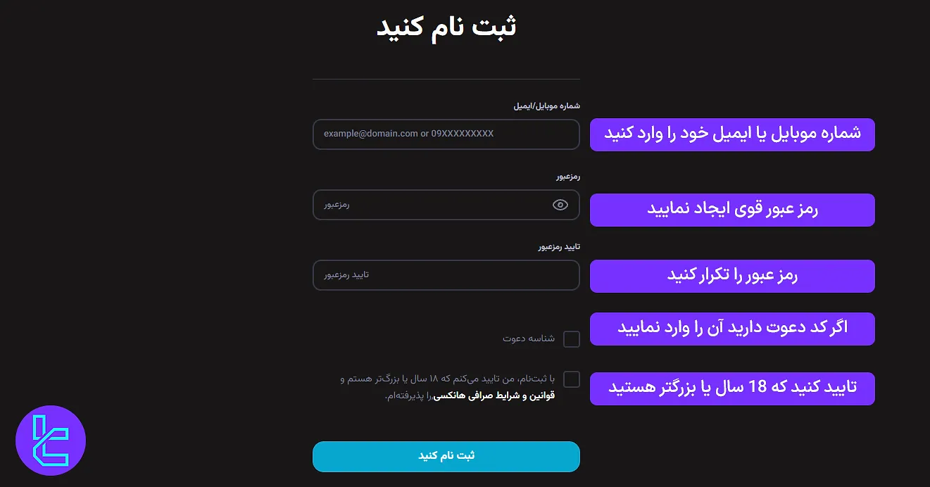 تکمیل فرم عضویت در صرافی هانکسی