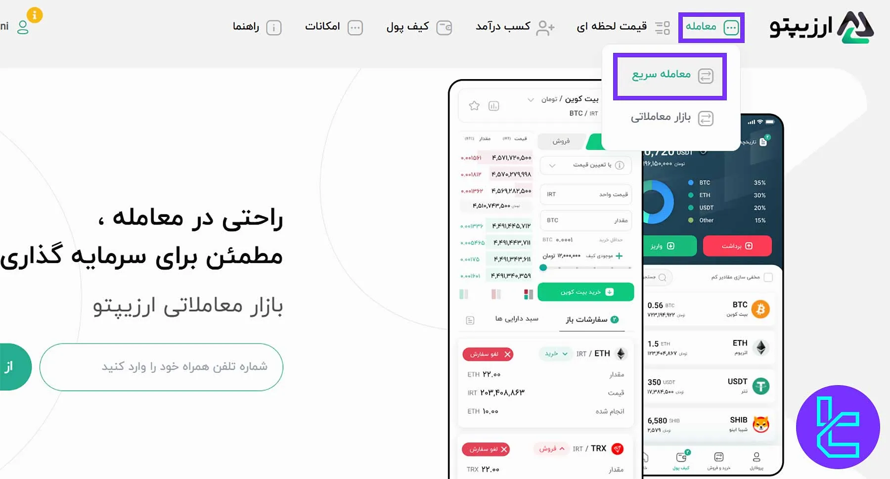صفحه ورود به بخش معامله سریع در ارزیپتو
