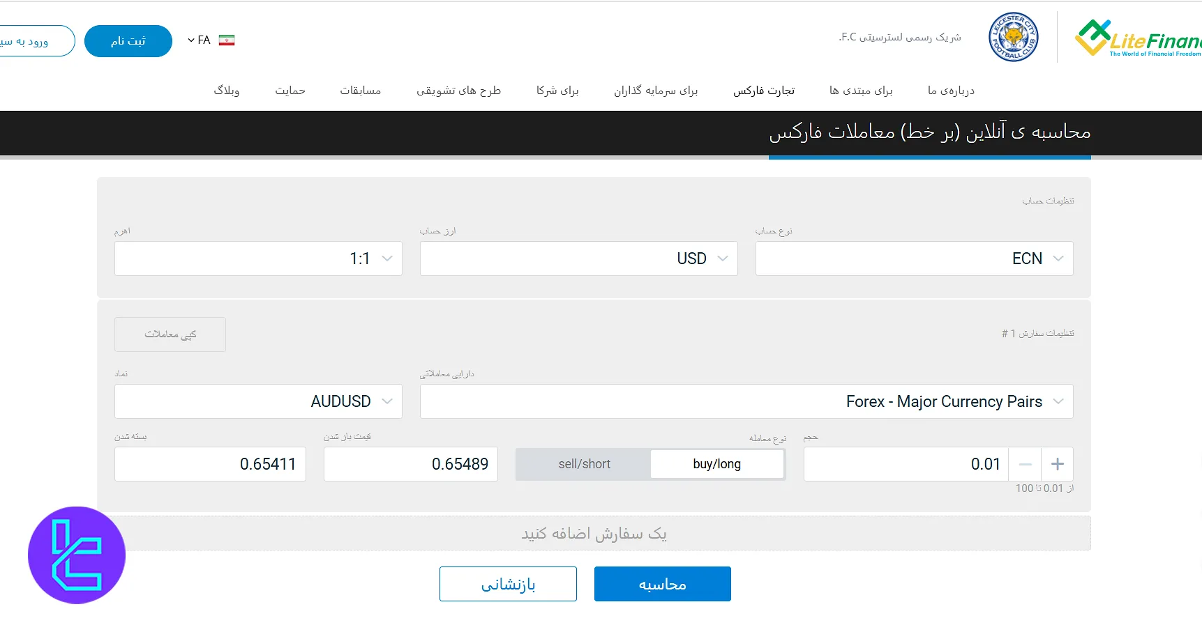 نحوه استفاده از ماشین حساب بروکر لایت فایننس
