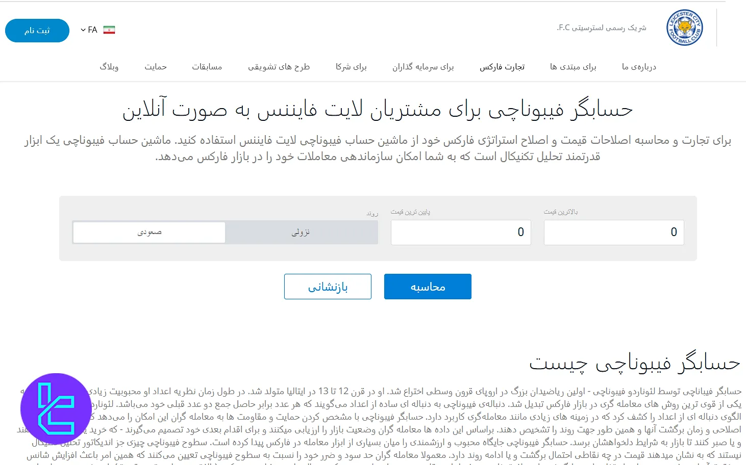 بررسی ماشین حساب فیبوناچی لایت فایننس