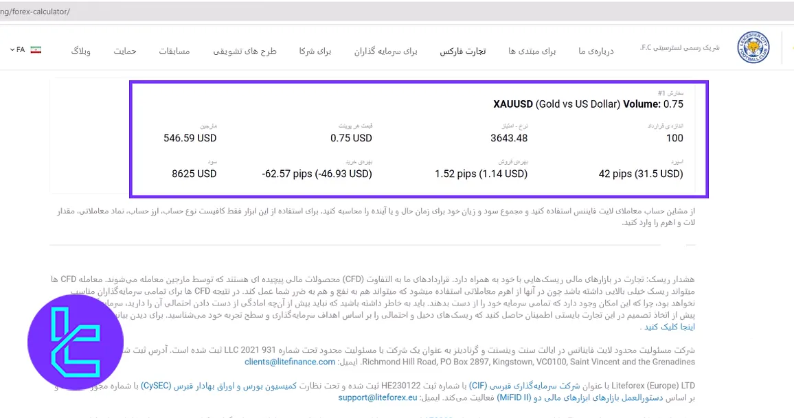 آشنایی با ماشین حساب معامله‌گر لایت فایننس
