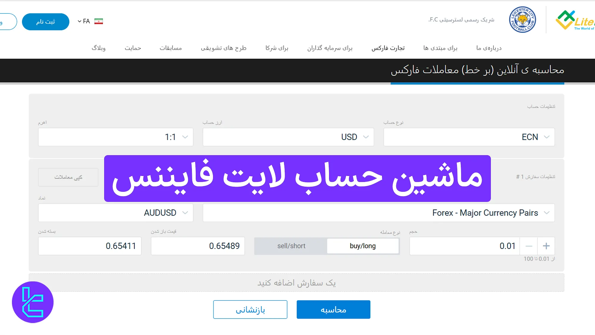 ماشین حساب لایت فایننس 1404 [معرفی ماشین حساب معامله‌گر و ماشین حساب فیبوناچی]