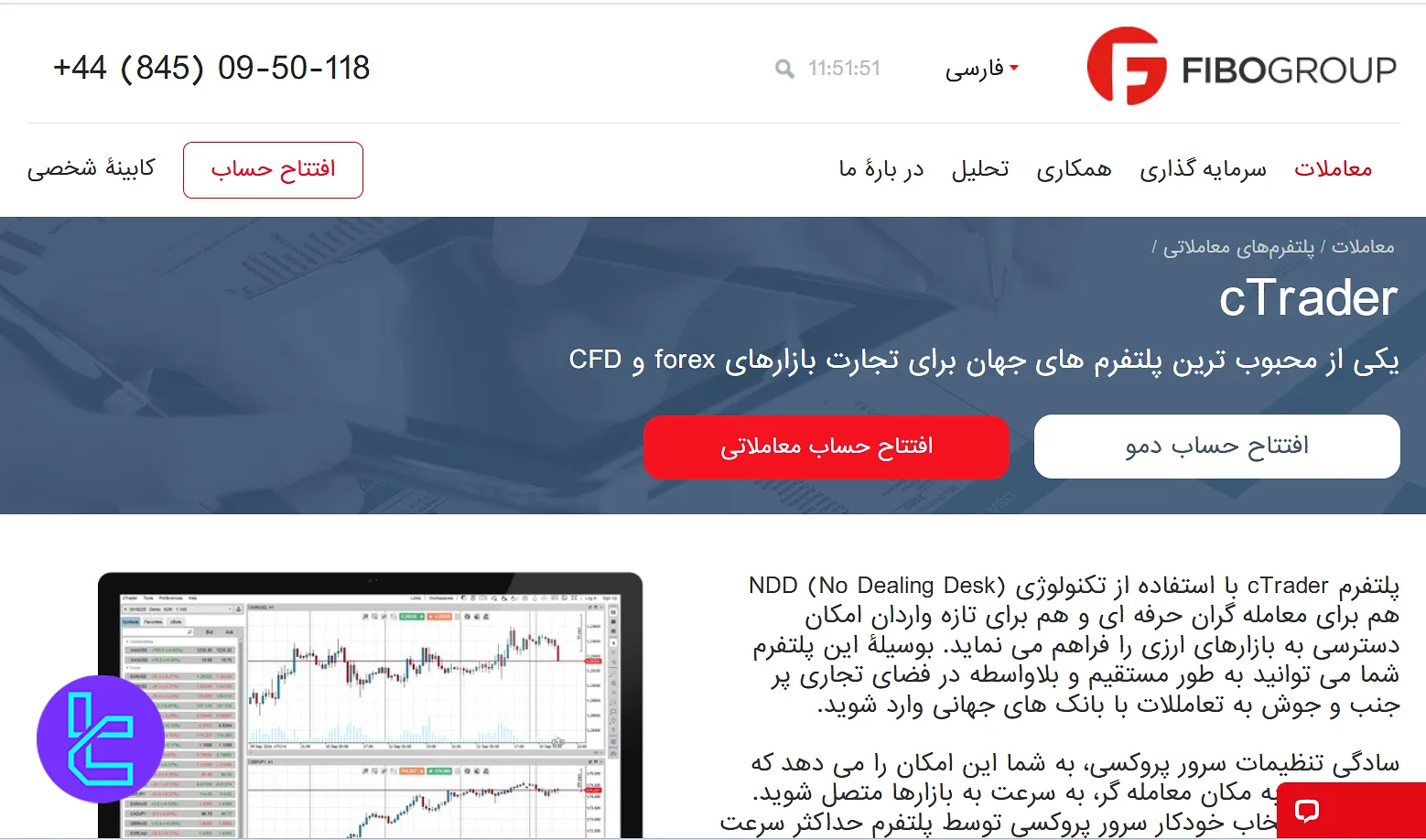 پلتفرم سی تریدر بروکر فیبوگروپ