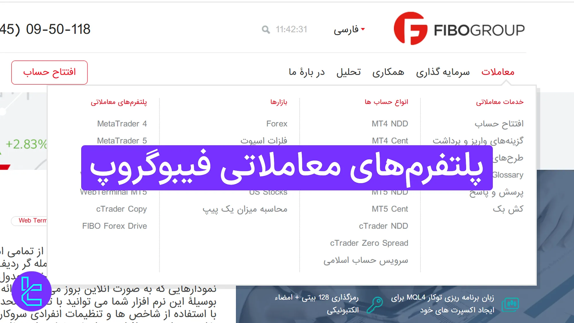 پلتفرم‌های معاملاتی فیبوگروپ 1404 [متاتریدر 4، متاتریدر 5، سی تریدر]