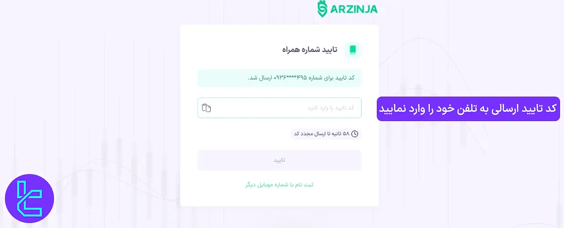 کد تایید برای ثبت نام در صرافی ارزینجا