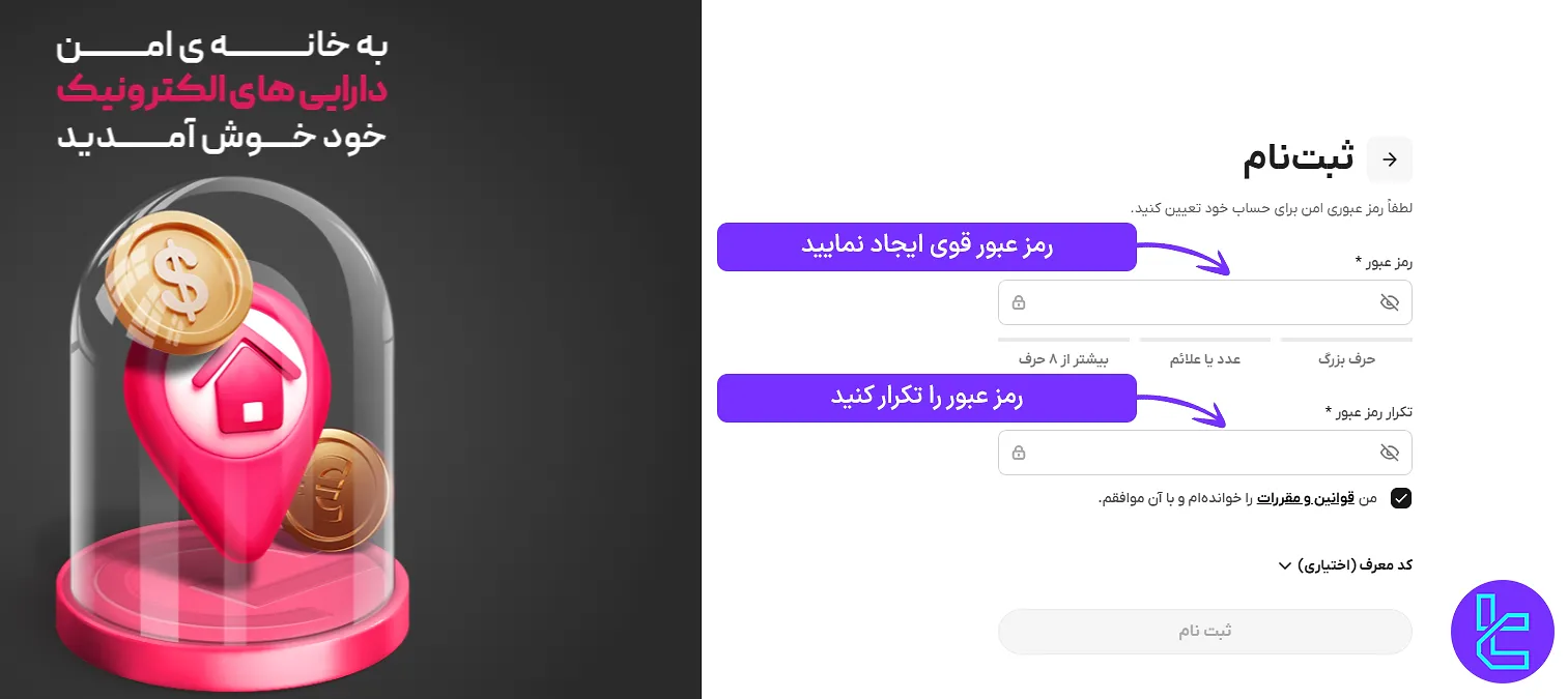 تعیین رمز عبور برای اکانت تاپ چنج