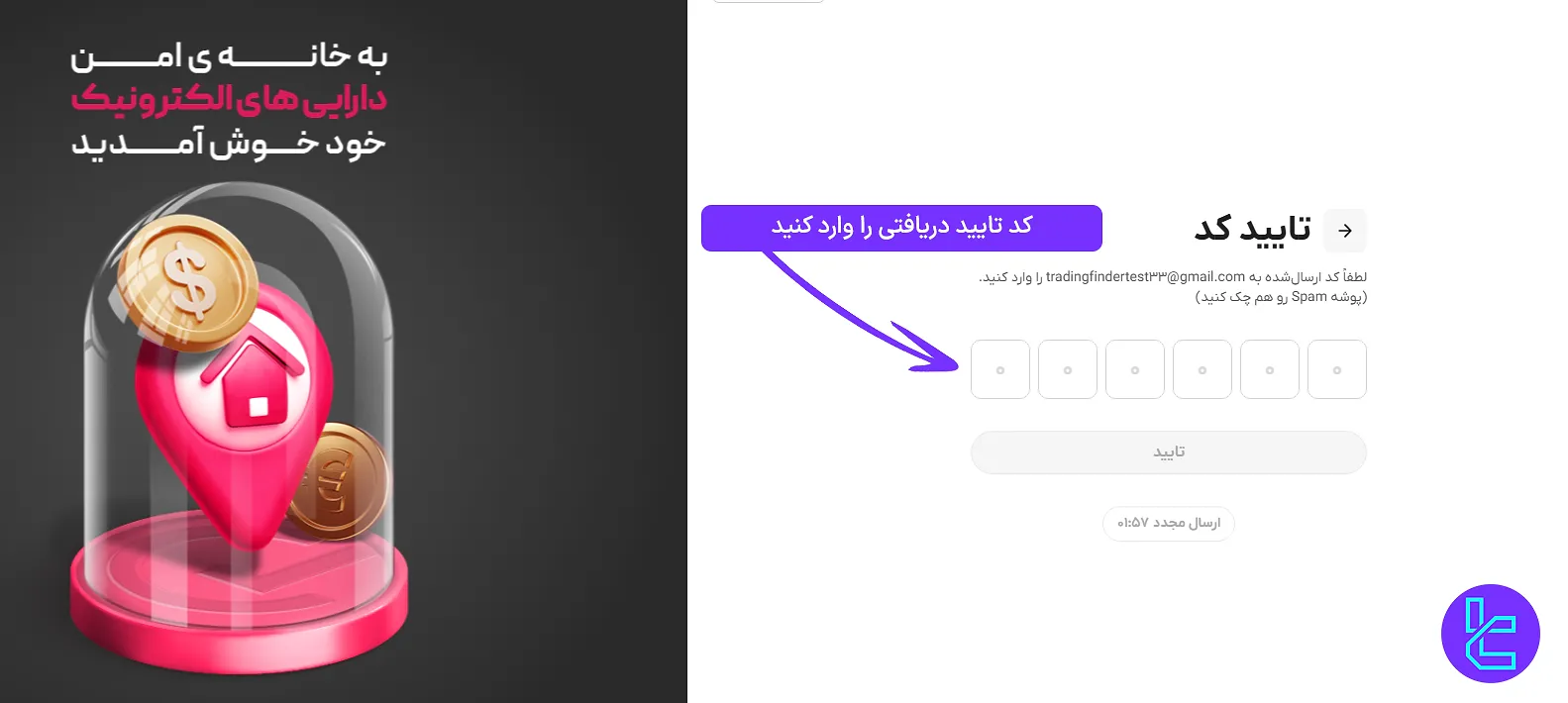 تایید ایمیل برای عضویت در تاپ چنج