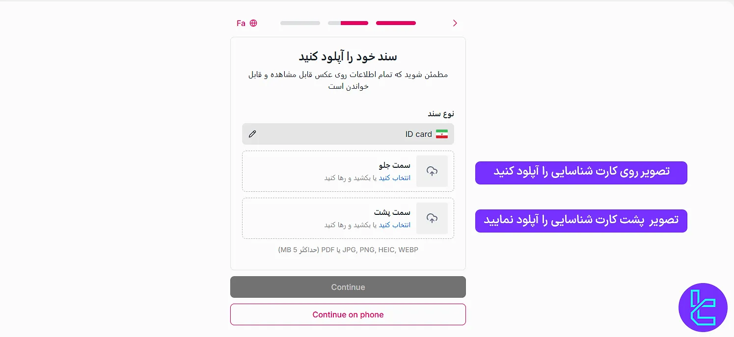 آپلود تصاویر هویتی در تاپ چنج
