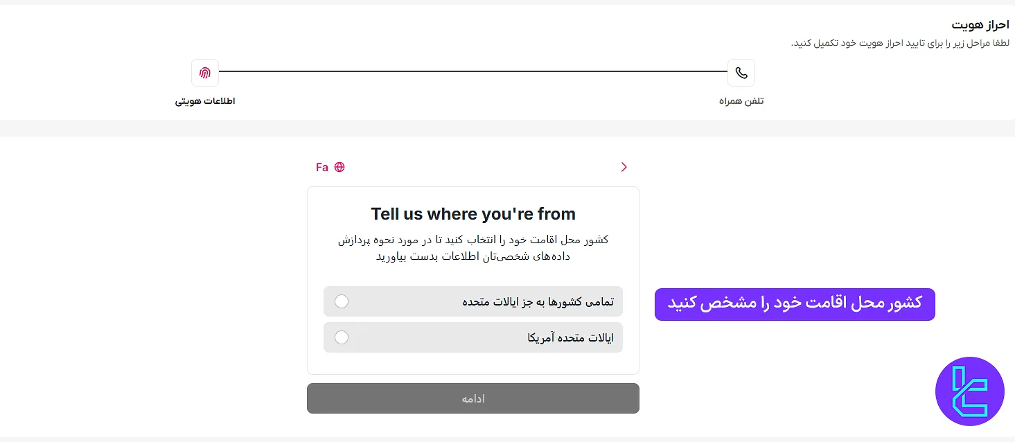 تعیین کشور محل اقامت در صرافی تاپ چنج