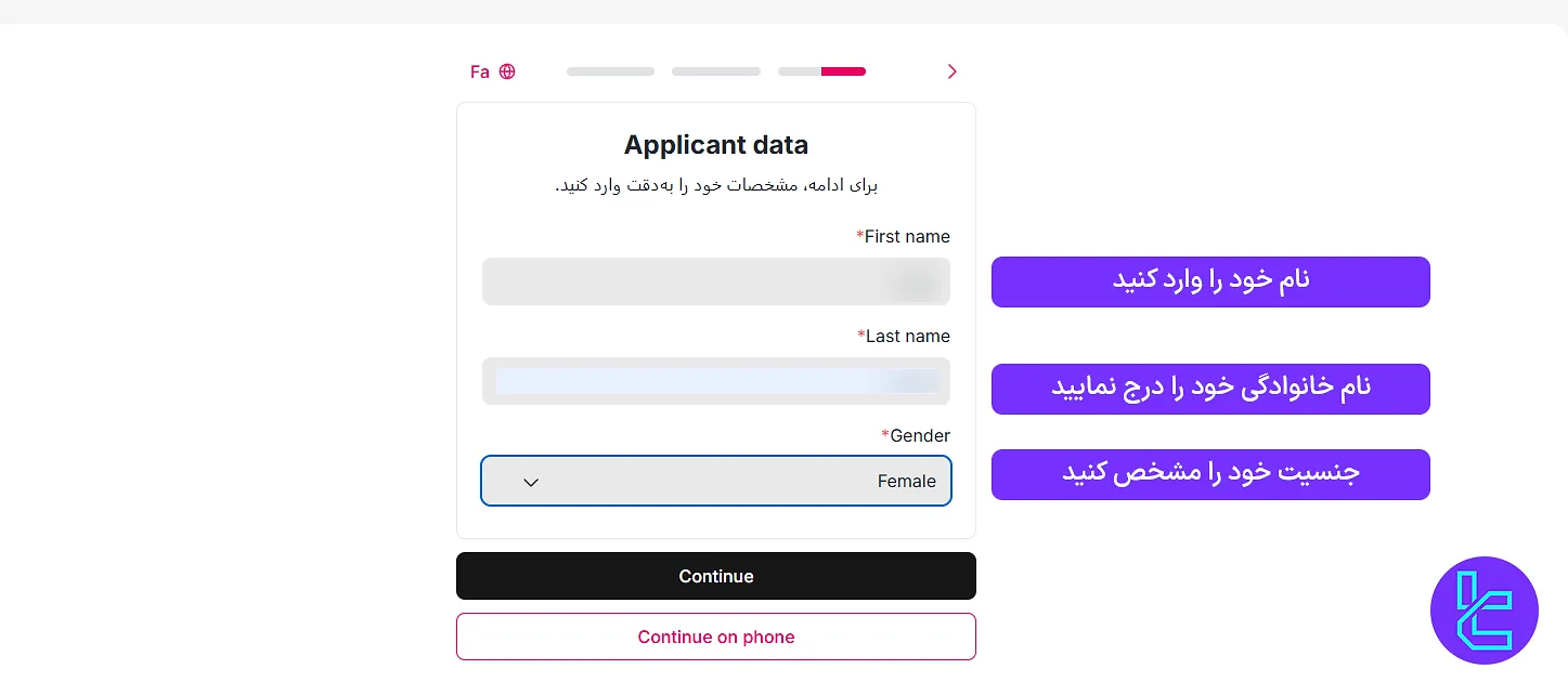 درج مشخصات فردی در تاپ چنج