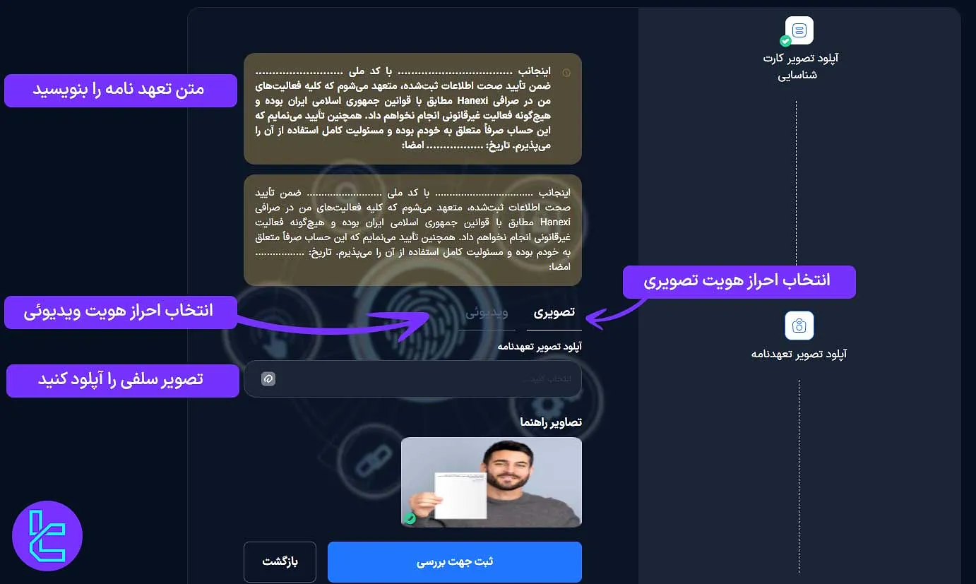 انتخاب احراز هویت تصویری یا ویدئویی در هانکسی