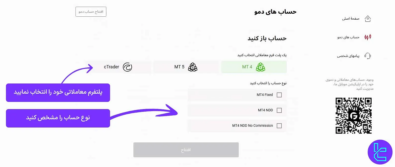 تعیین نوع حساب دمو فیبوگروپ